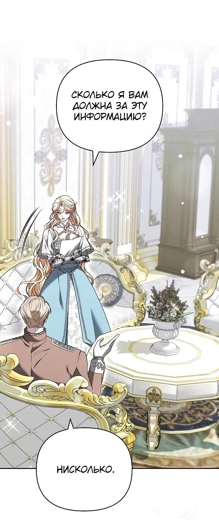 Манга Уложи меня спать - Глава 27 Страница 24