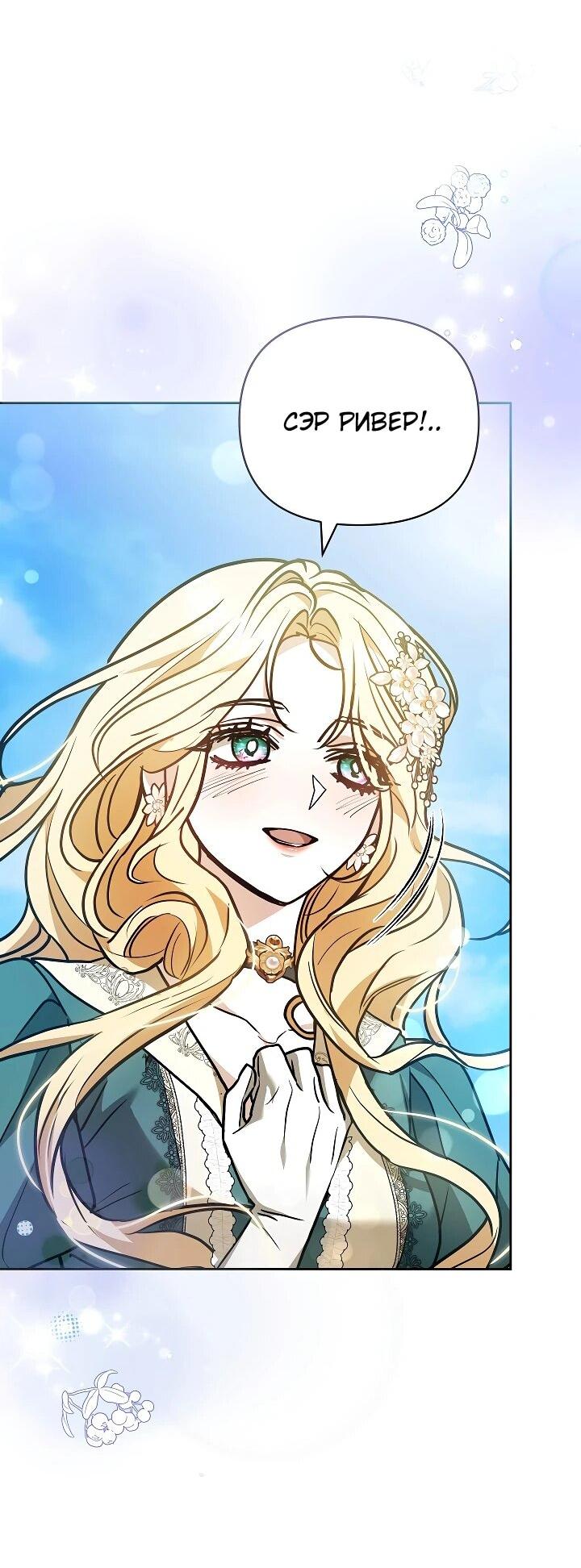 Манга Уложи меня спать - Глава 27 Страница 66