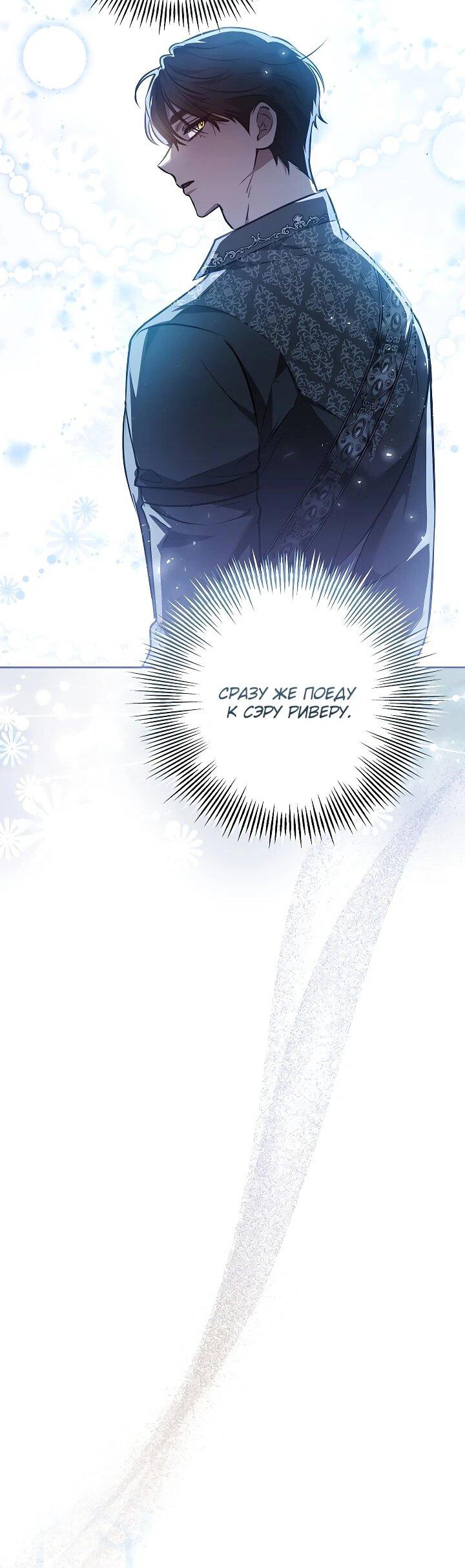 Манга Уложи меня спать - Глава 27 Страница 57