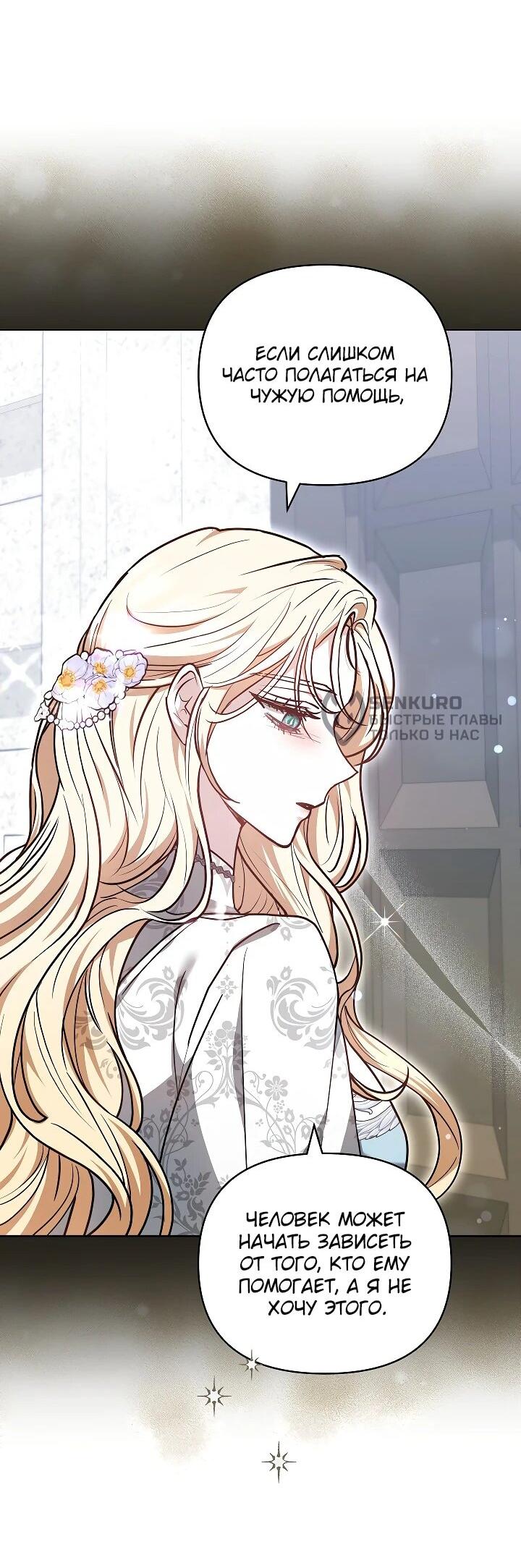 Манга Уложи меня спать - Глава 27 Страница 31