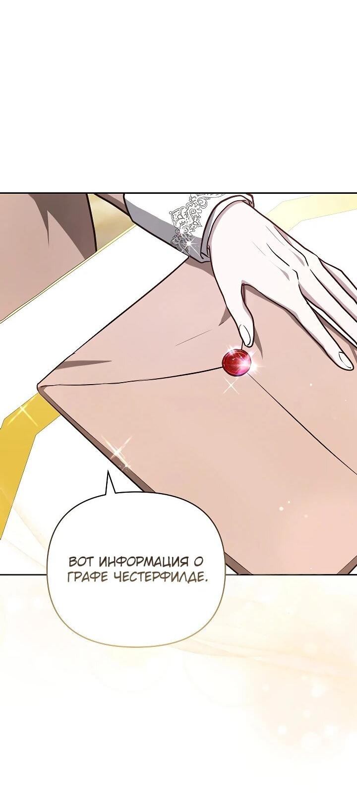 Манга Уложи меня спать - Глава 27 Страница 9