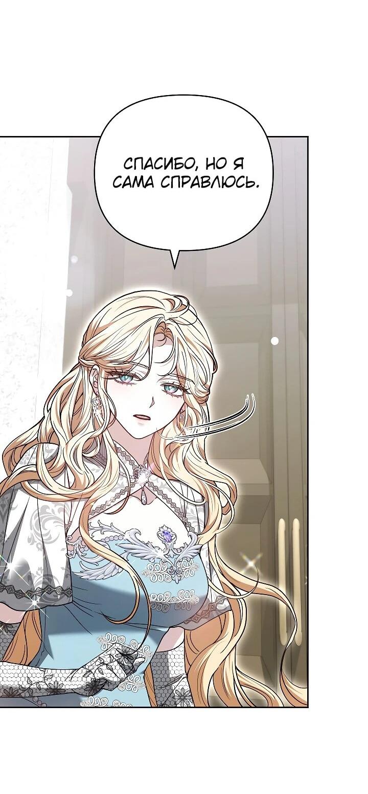 Манга Уложи меня спать - Глава 27 Страница 30