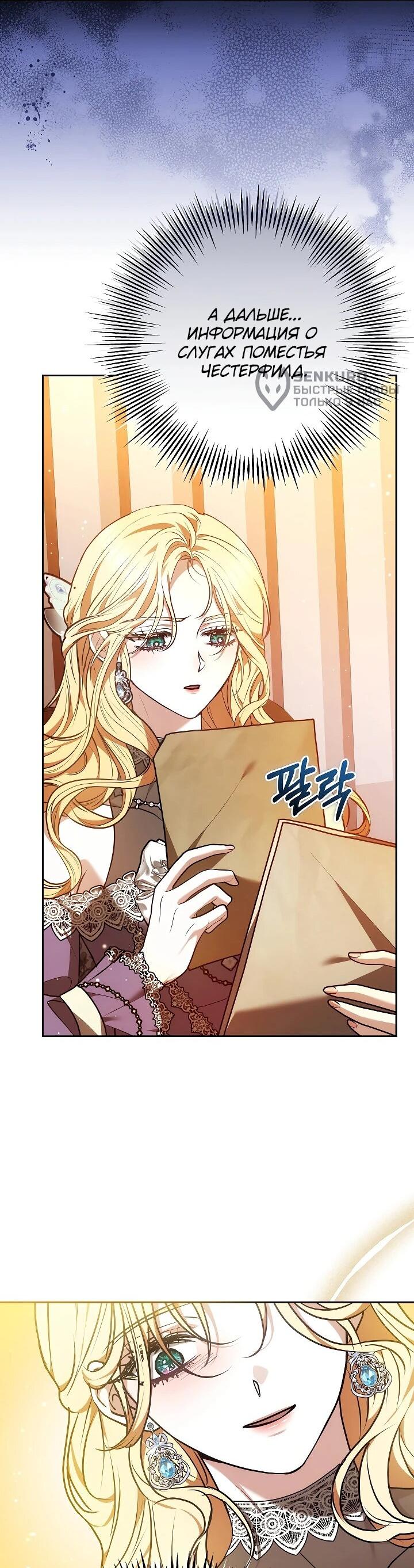 Манга Уложи меня спать - Глава 27 Страница 51