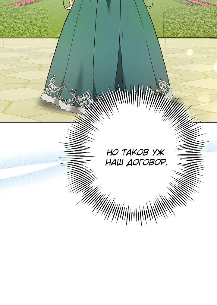 Манга Уложи меня спать - Глава 27 Страница 63