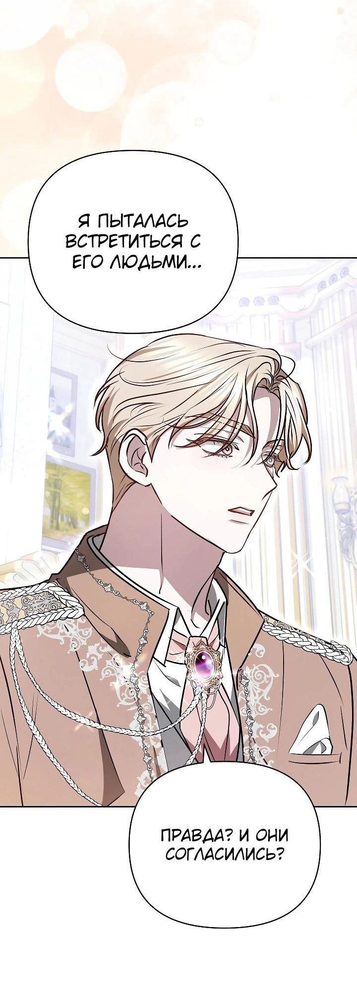 Манга Уложи меня спать - Глава 27 Страница 18