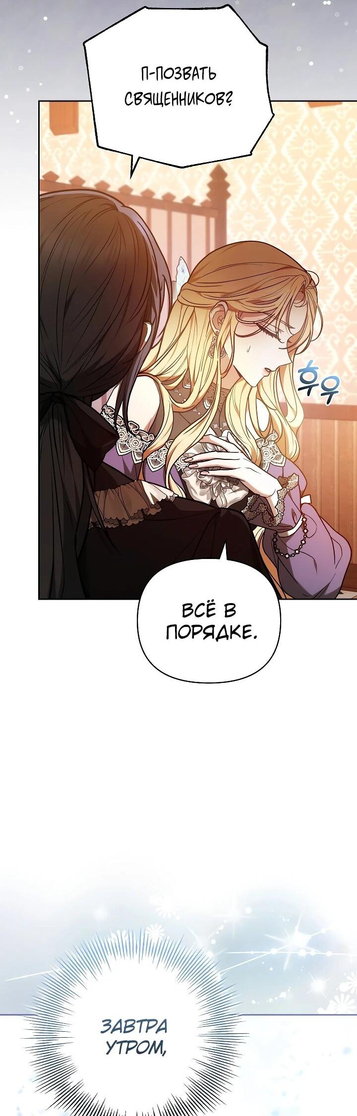 Манга Уложи меня спать - Глава 27 Страница 56