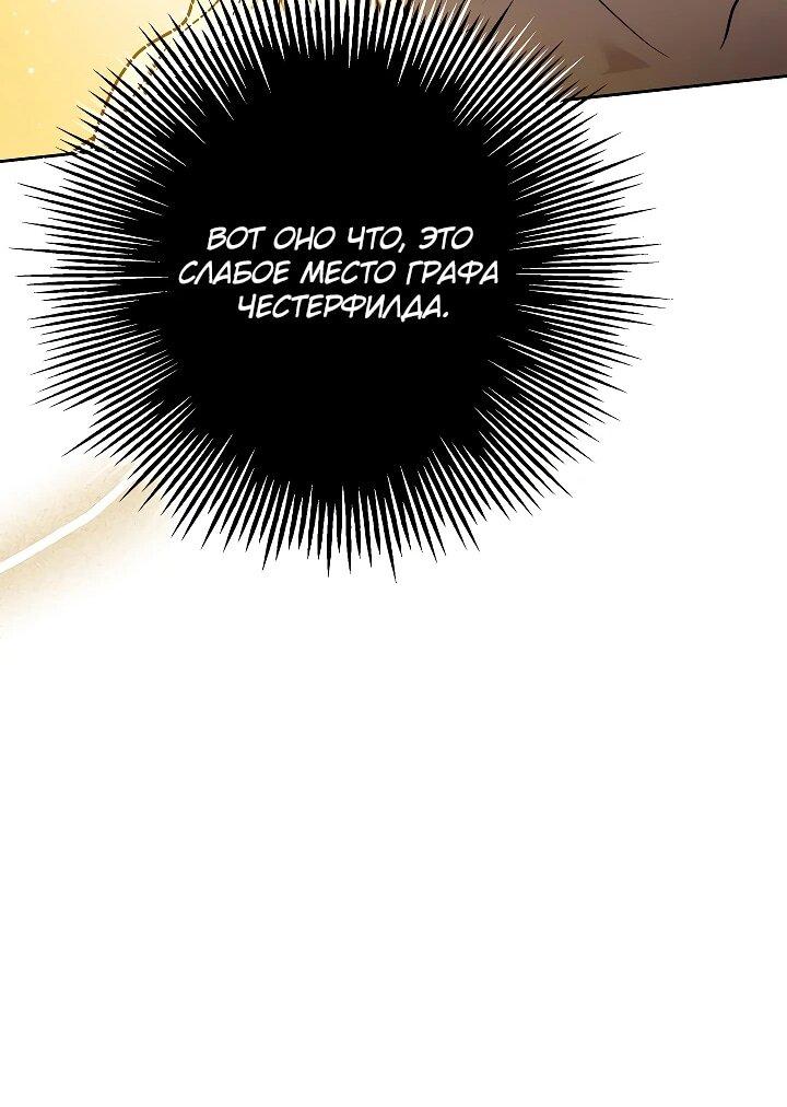 Манга Уложи меня спать - Глава 27 Страница 52