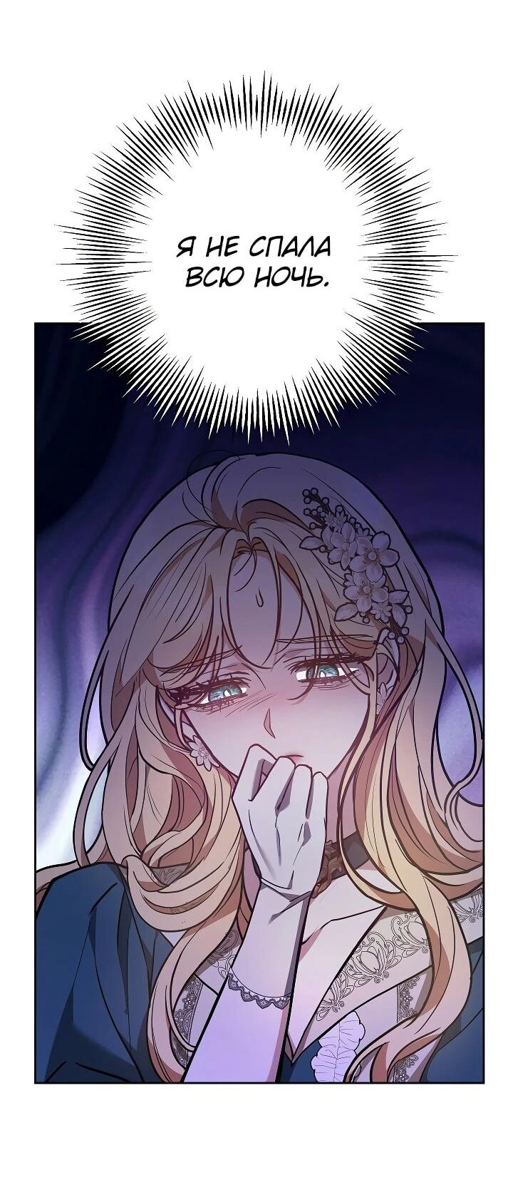 Манга Уложи меня спать - Глава 27 Страница 61