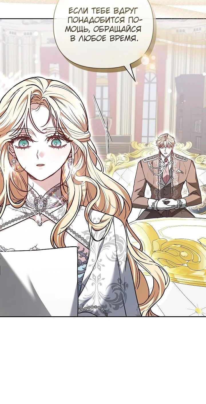 Манга Уложи меня спать - Глава 27 Страница 28