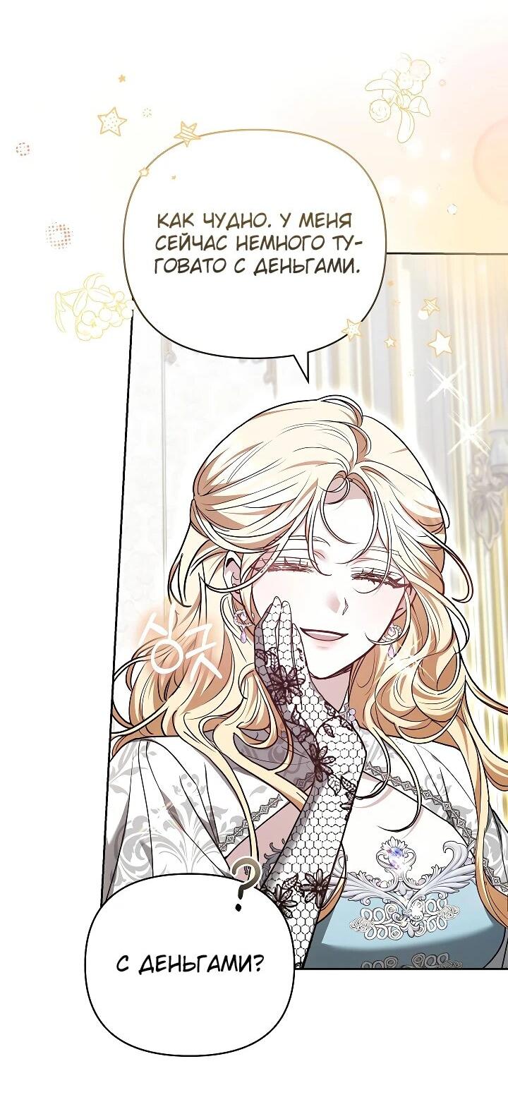 Манга Уложи меня спать - Глава 27 Страница 25