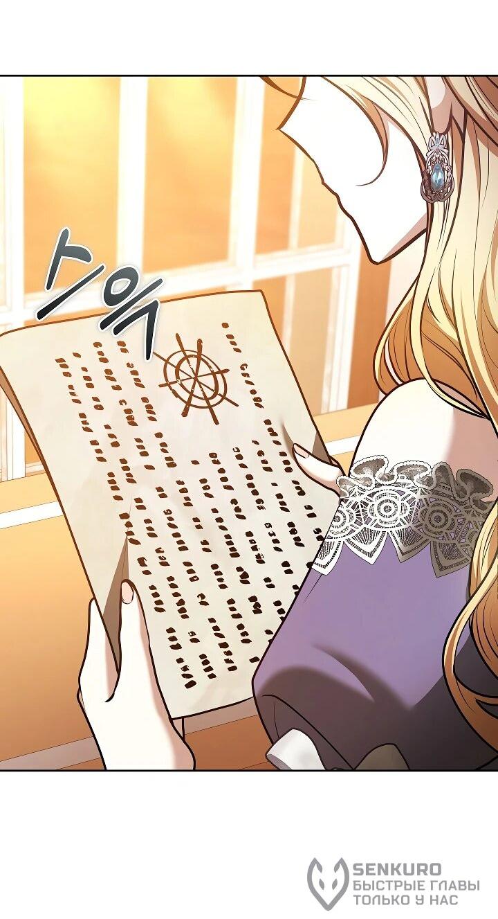 Манга Уложи меня спать - Глава 27 Страница 45