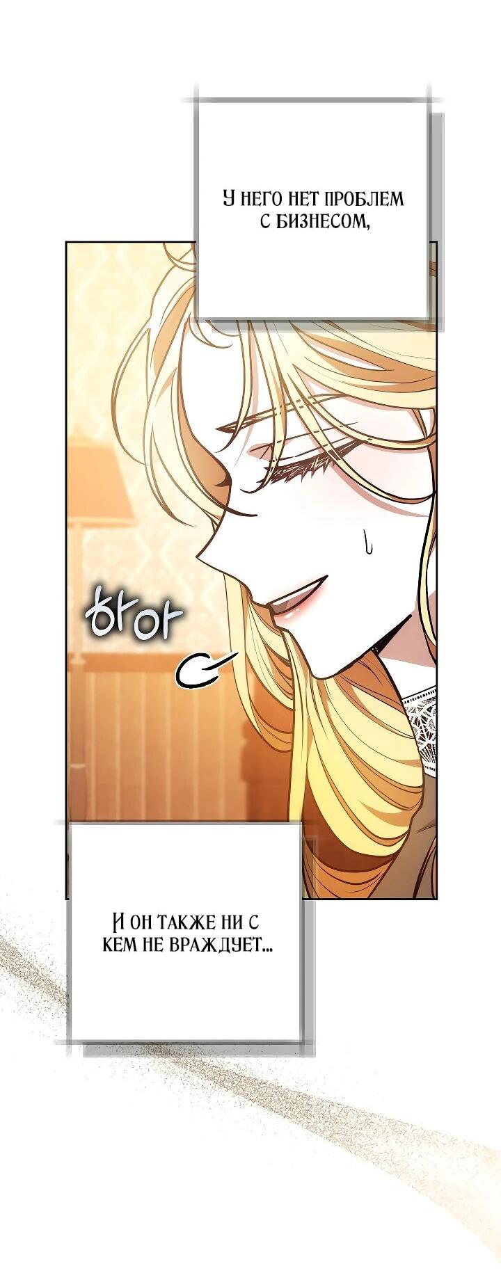 Манга Уложи меня спать - Глава 27 Страница 47