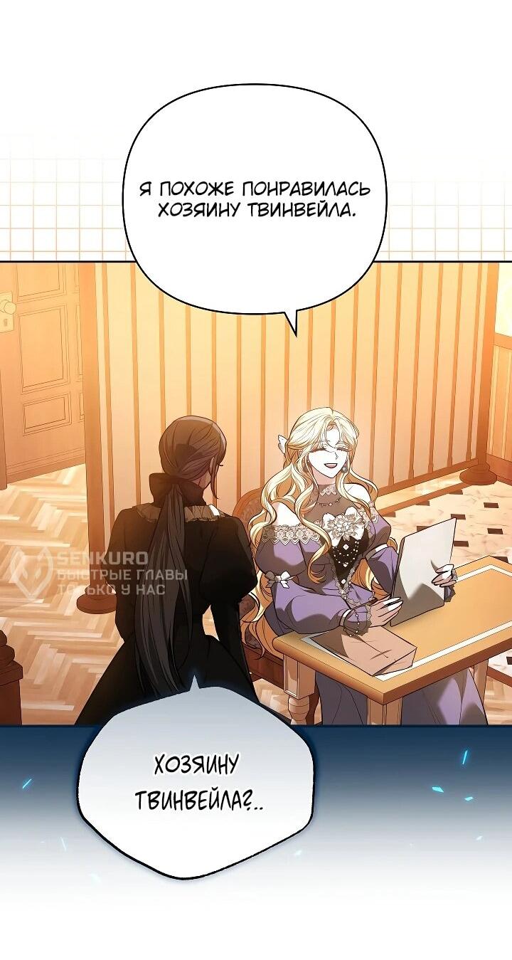 Манга Уложи меня спать - Глава 27 Страница 41