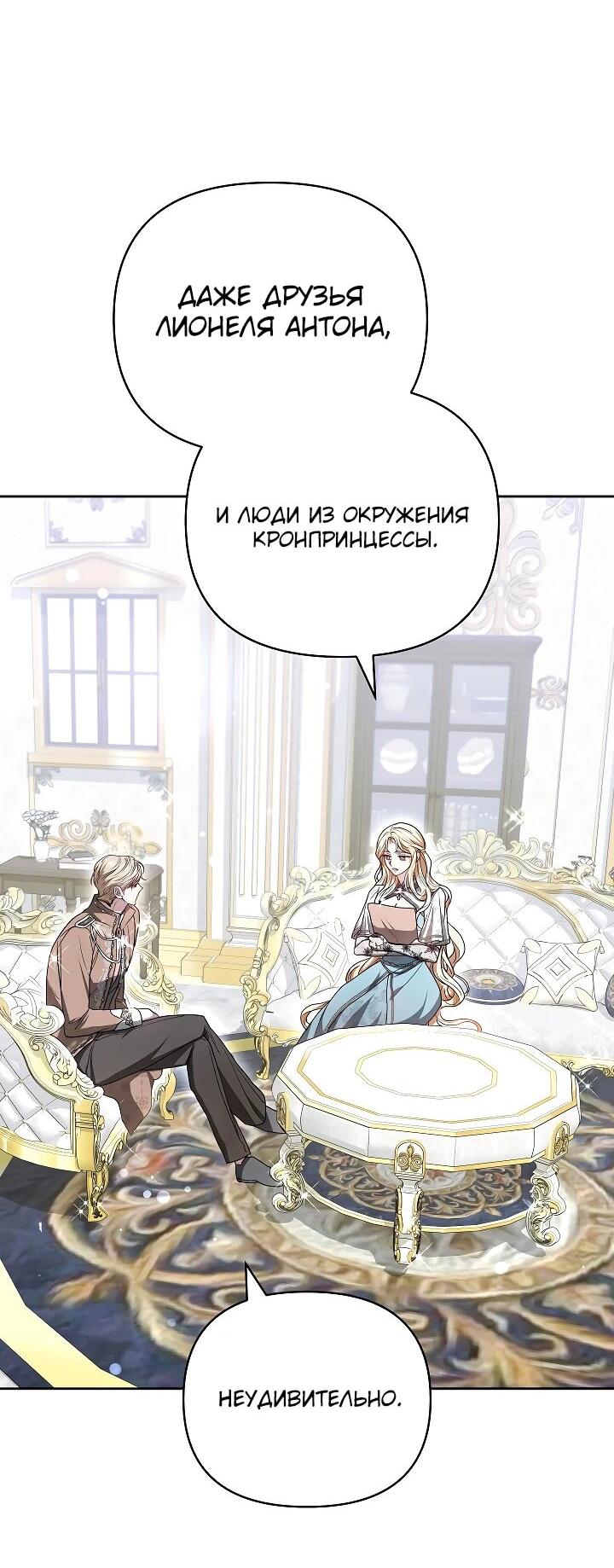 Манга Уложи меня спать - Глава 27 Страница 20