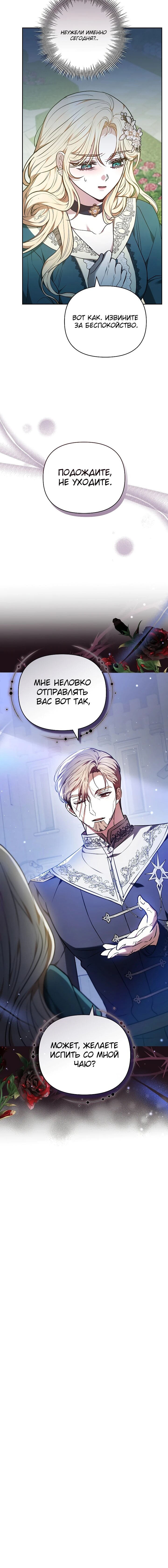 Манга Уложи меня спать - Глава 27 Страница 69