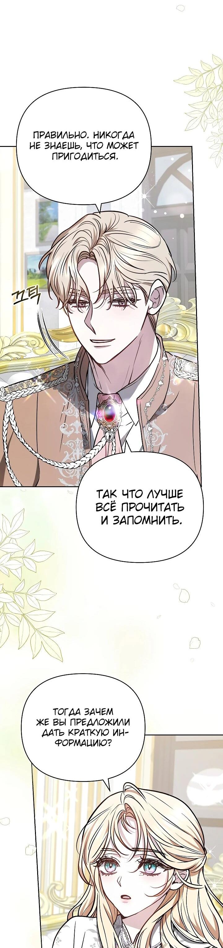 Манга Уложи меня спать - Глава 27 Страница 11