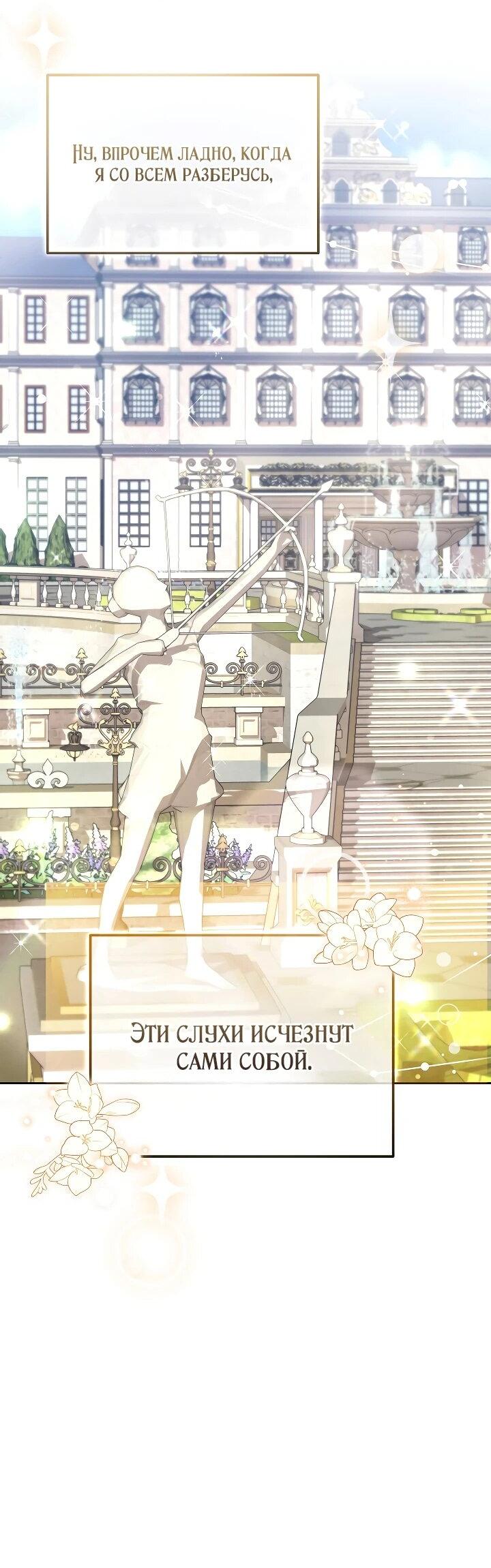 Манга Уложи меня спать - Глава 27 Страница 8