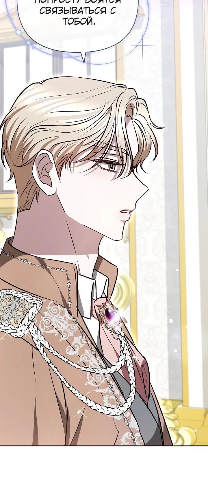 Манга Уложи меня спать - Глава 27 Страница 22