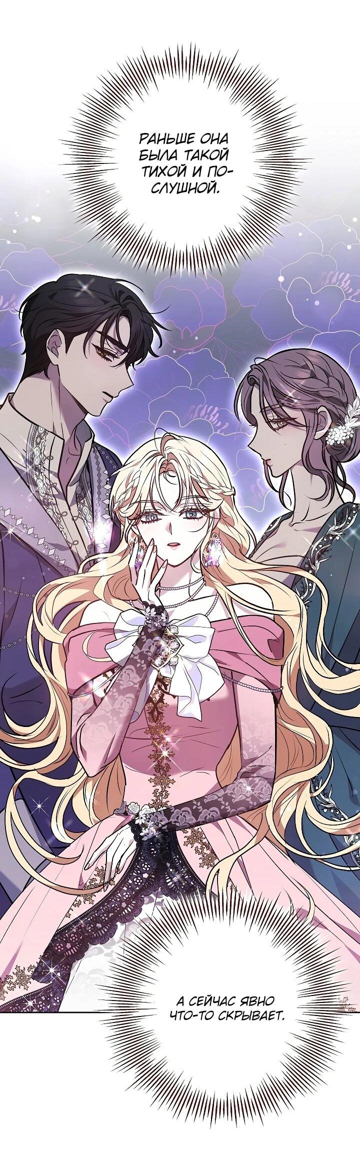 Манга Уложи меня спать - Глава 26 Страница 67