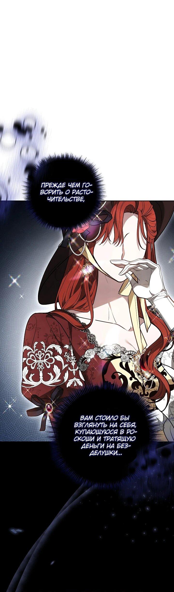 Манга Уложи меня спать - Глава 26 Страница 60