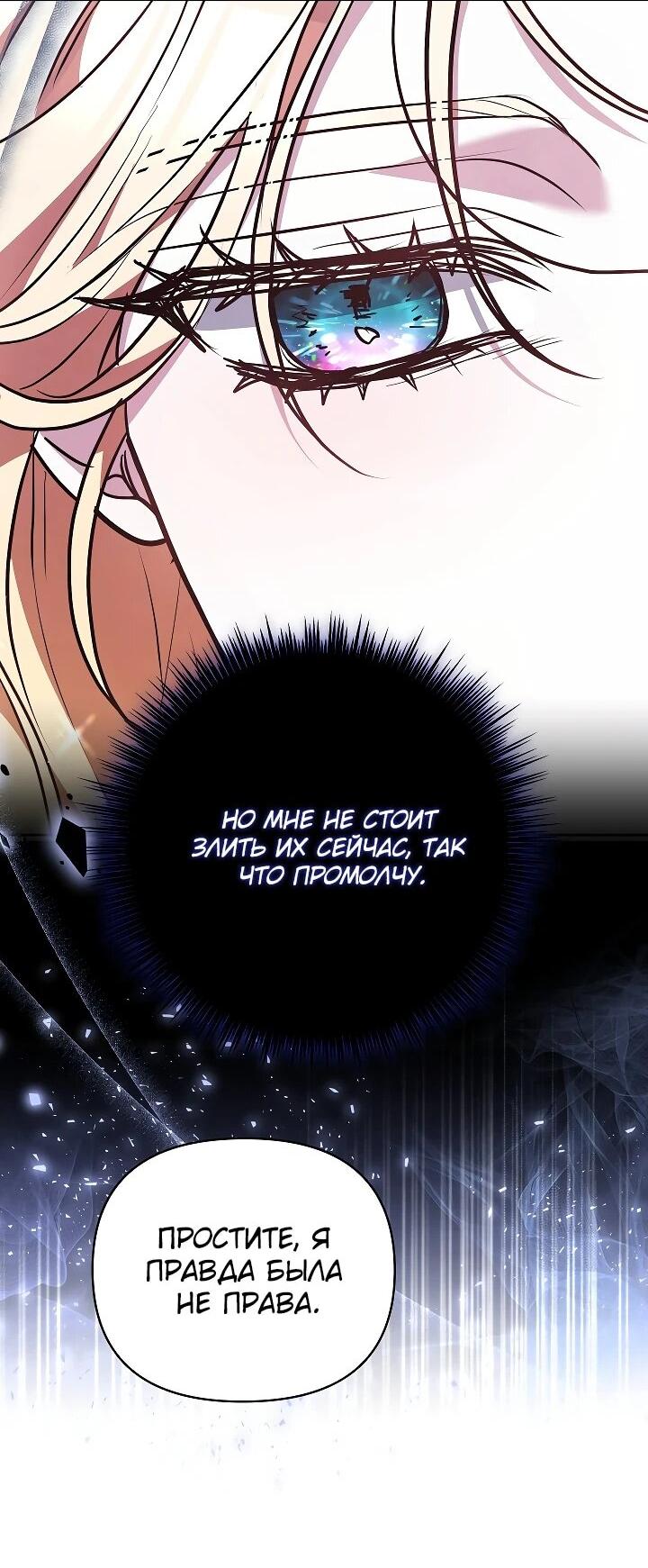 Манга Уложи меня спать - Глава 26 Страница 61