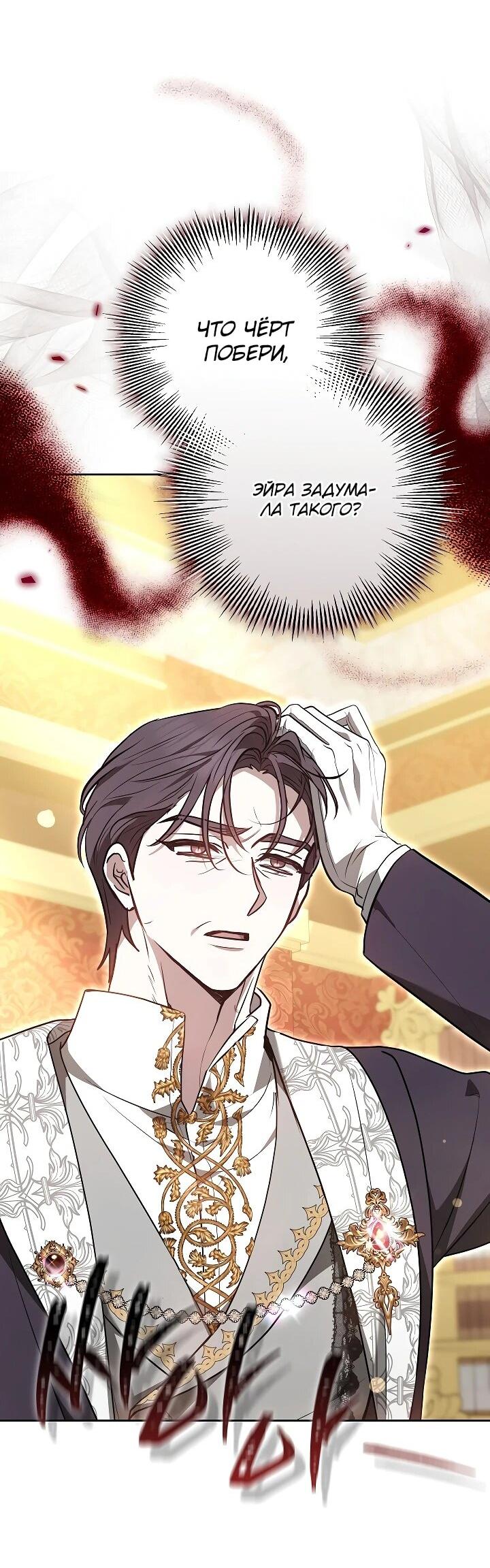 Манга Уложи меня спать - Глава 26 Страница 66