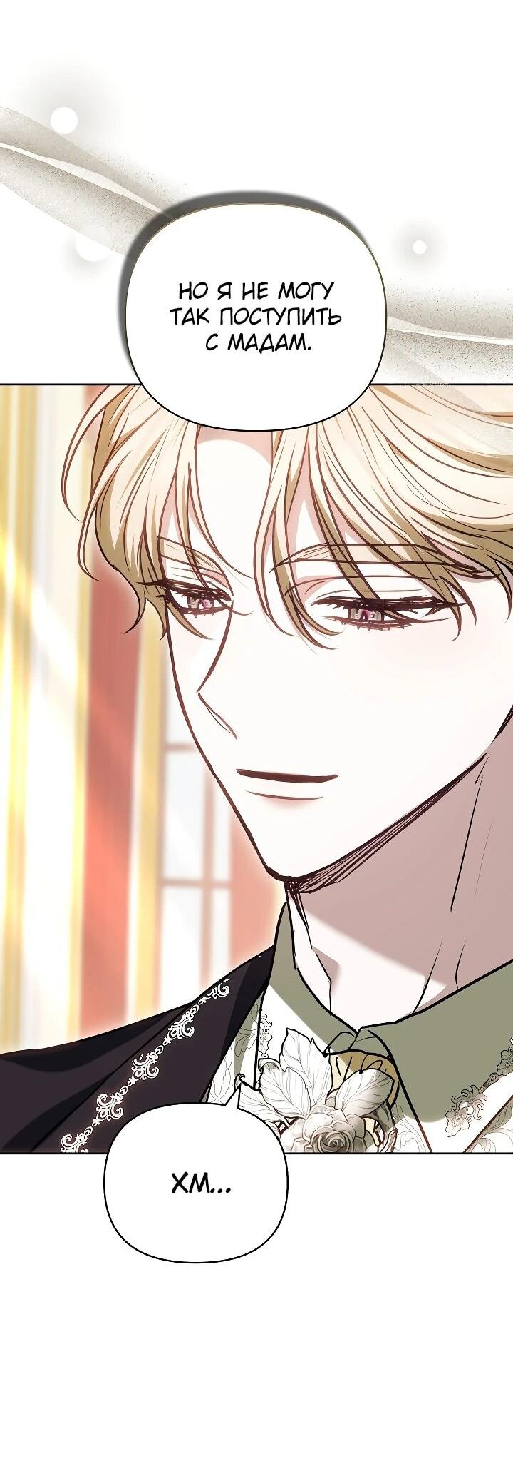 Манга Уложи меня спать - Глава 26 Страница 15