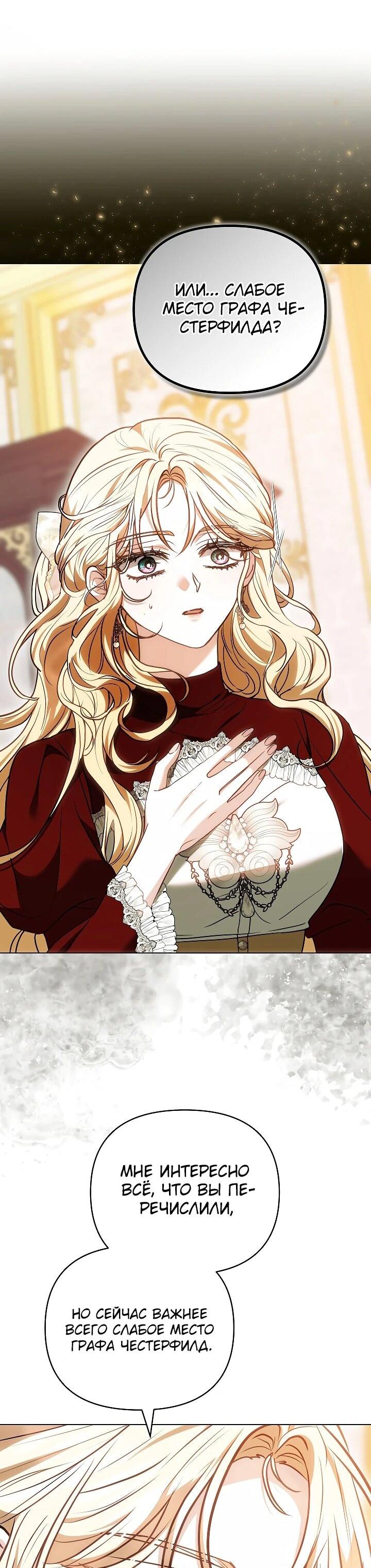 Манга Уложи меня спать - Глава 26 Страница 11