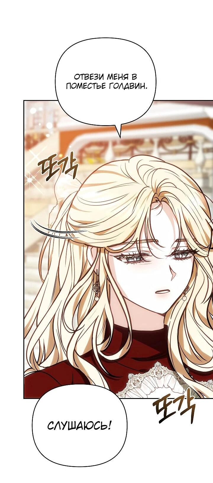 Манга Уложи меня спать - Глава 26 Страница 29