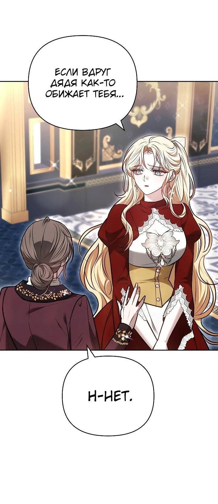 Манга Уложи меня спать - Глава 26 Страница 43