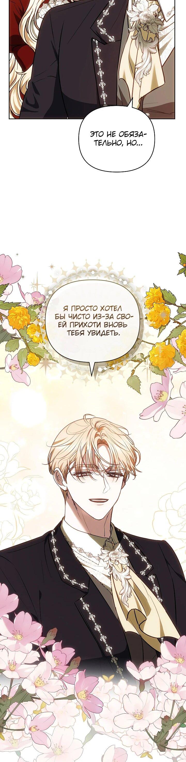 Манга Уложи меня спать - Глава 26 Страница 17