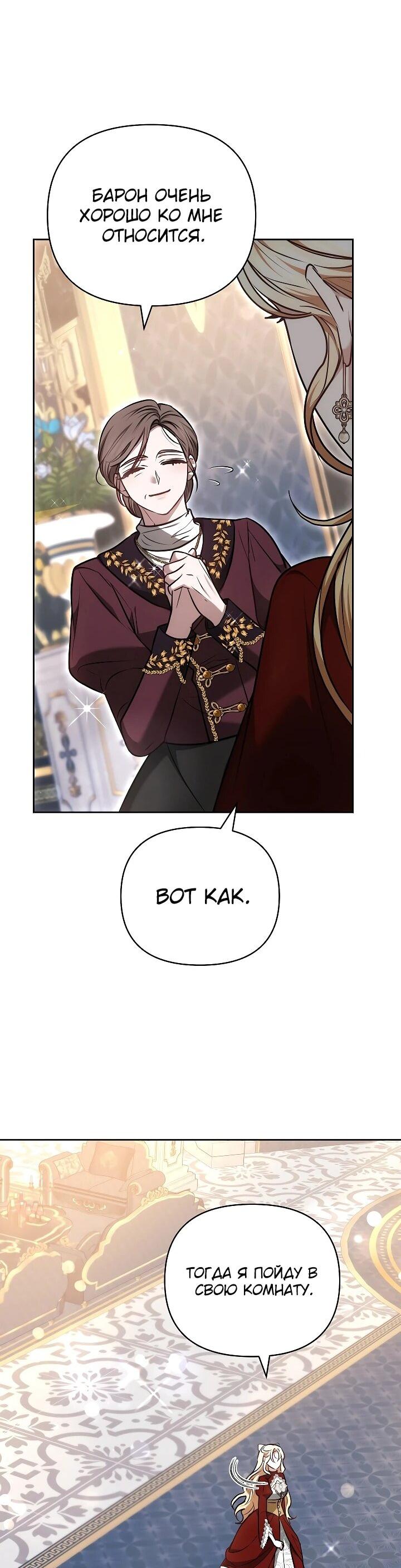 Манга Уложи меня спать - Глава 26 Страница 44