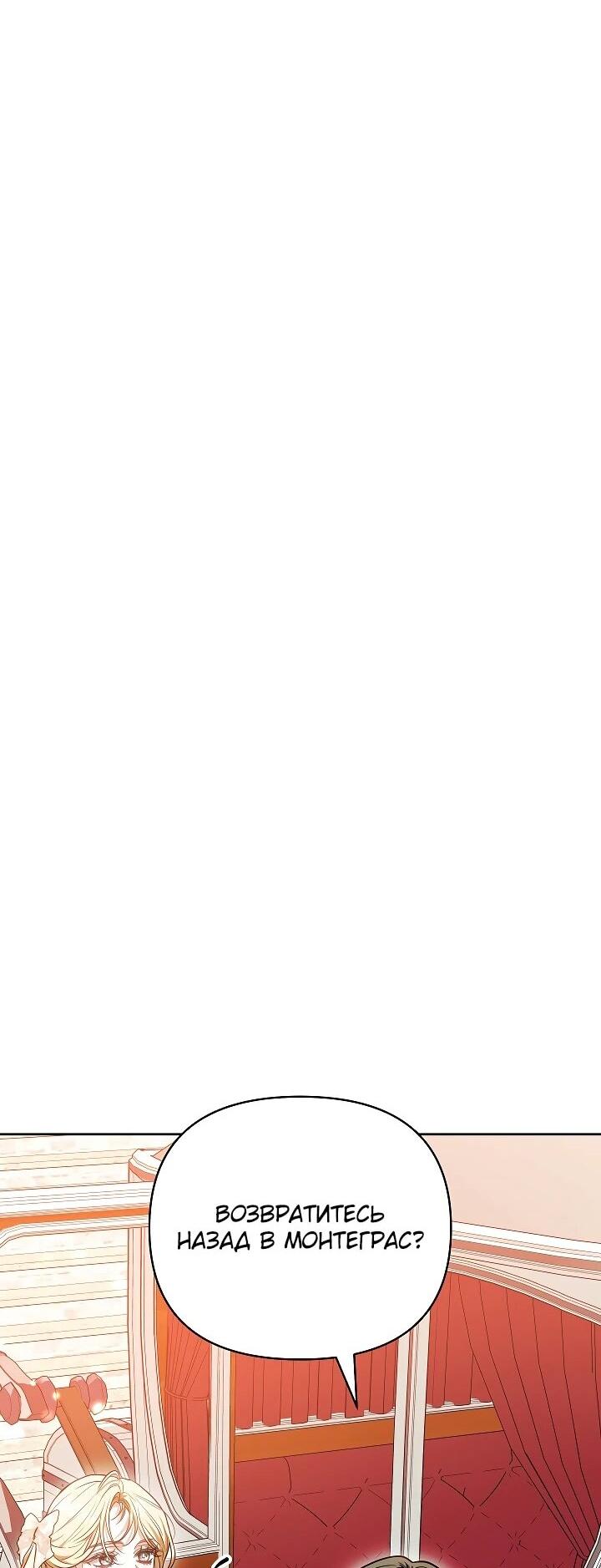 Манга Уложи меня спать - Глава 26 Страница 27