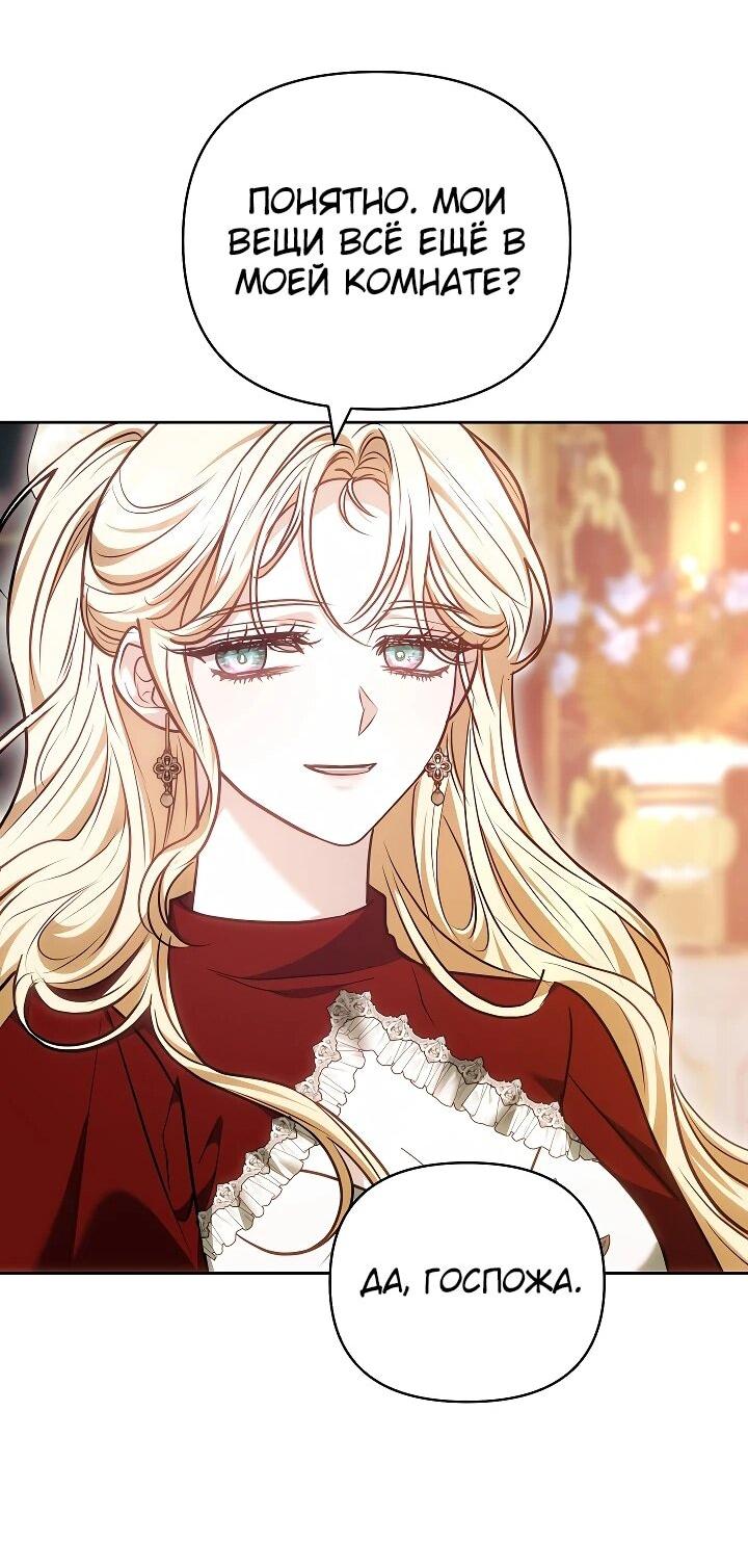 Манга Уложи меня спать - Глава 26 Страница 37