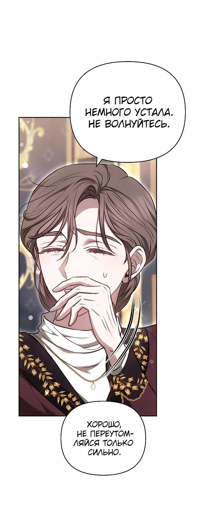 Манга Уложи меня спать - Глава 26 Страница 42