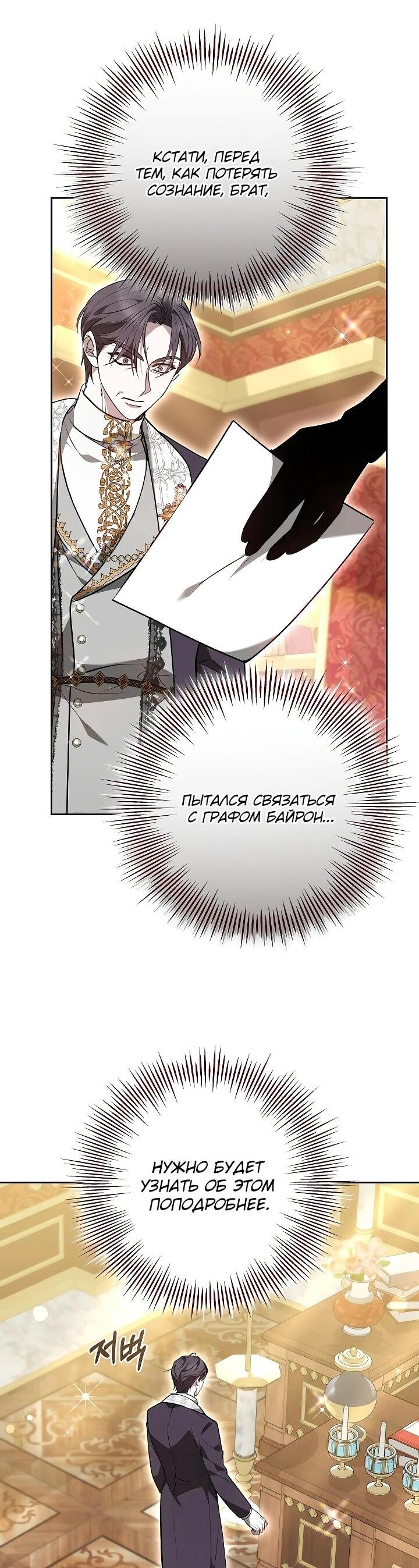 Манга Уложи меня спать - Глава 26 Страница 68