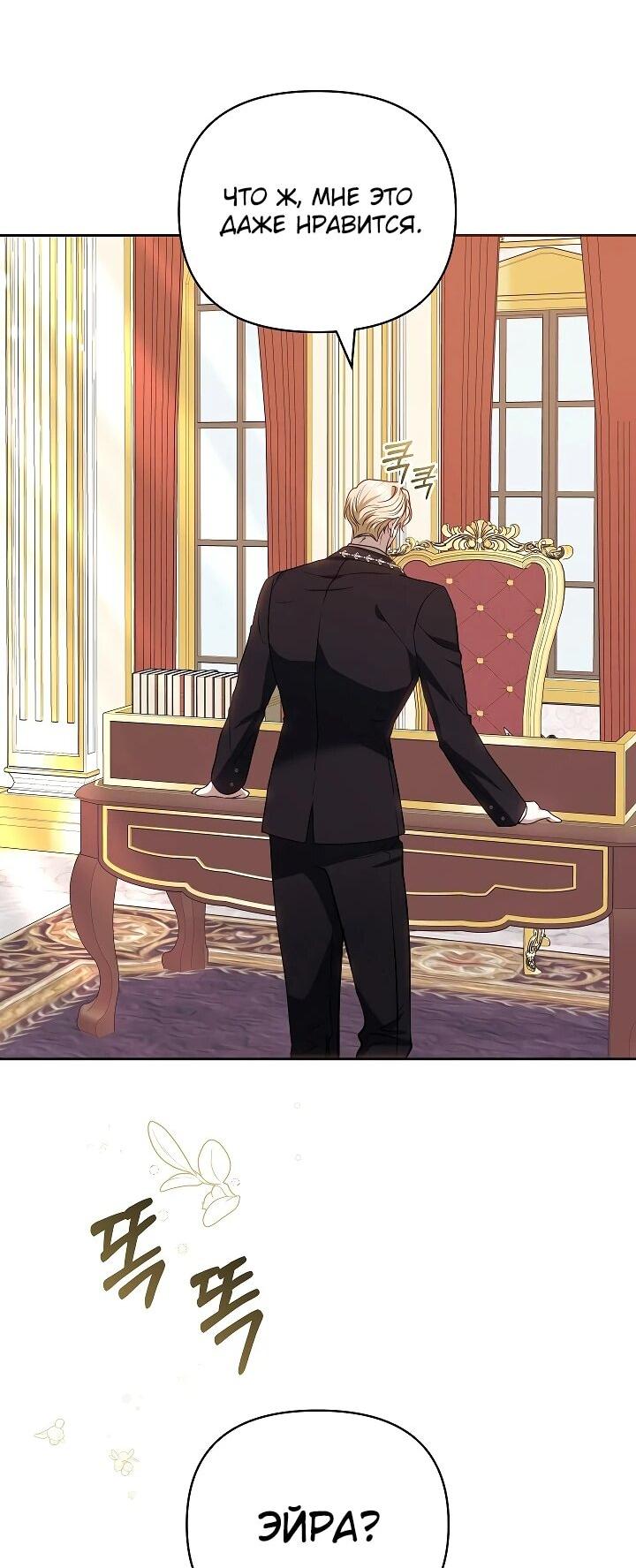 Манга Уложи меня спать - Глава 26 Страница 21