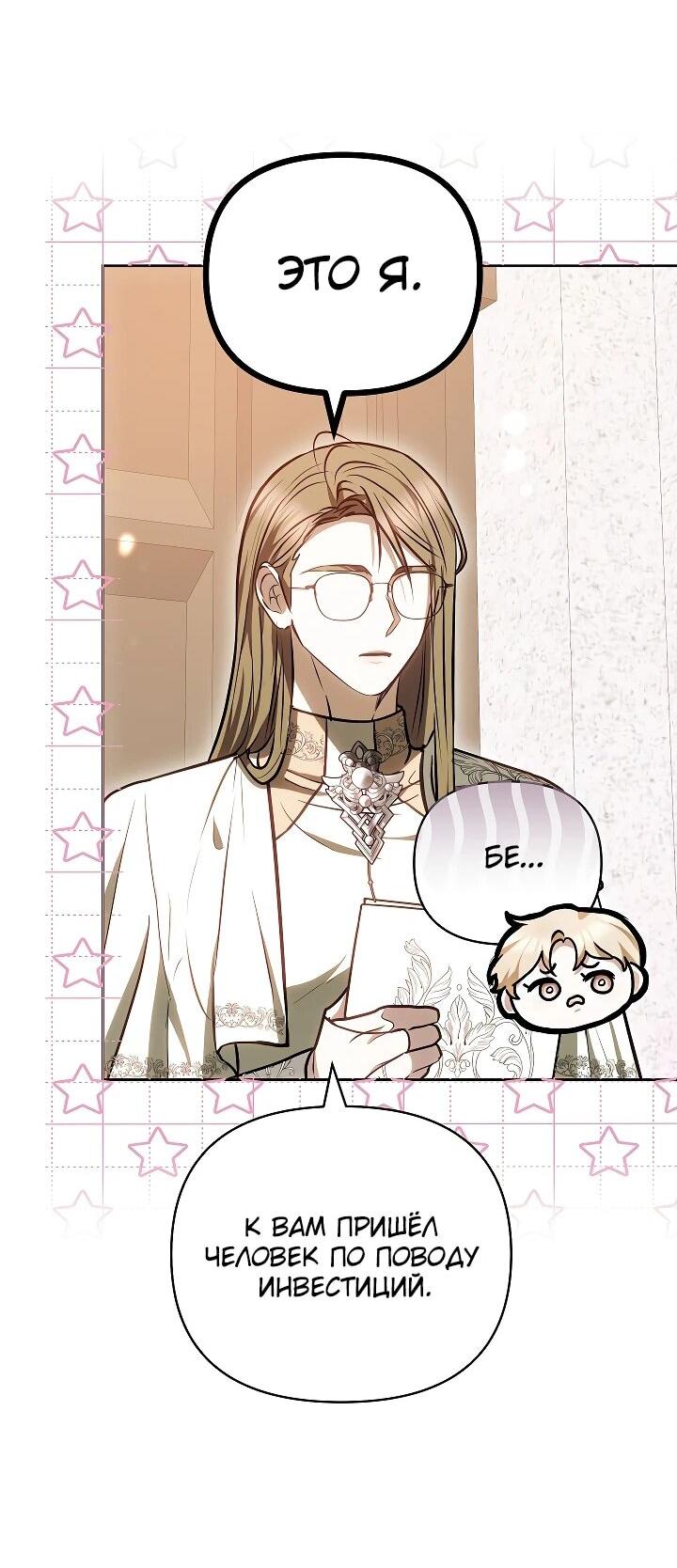 Манга Уложи меня спать - Глава 26 Страница 23