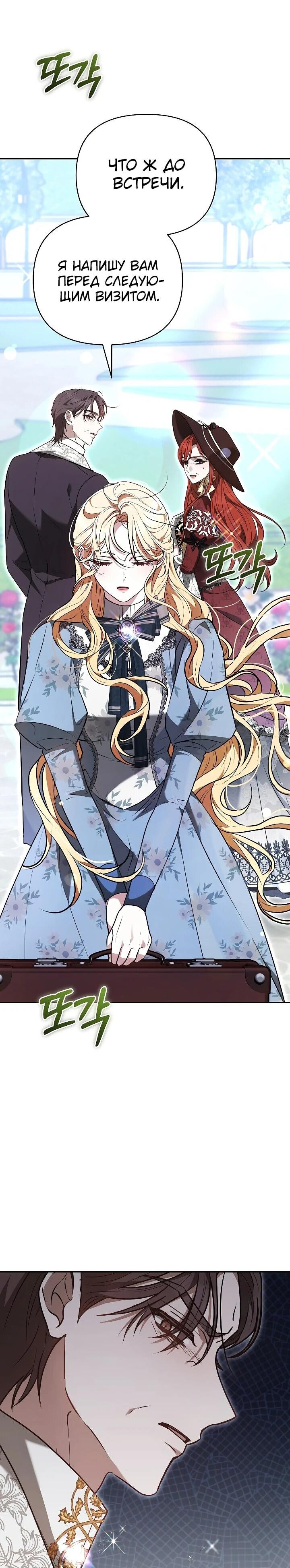 Манга Уложи меня спать - Глава 26 Страница 63