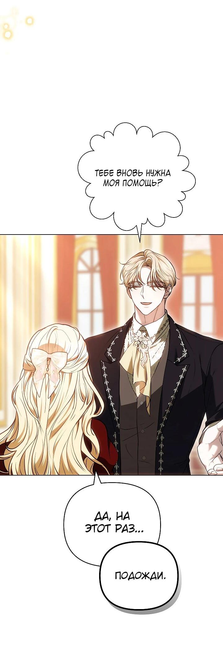 Манга Уложи меня спать - Глава 26 Страница 8