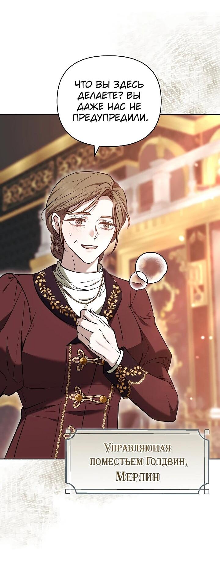 Манга Уложи меня спать - Глава 26 Страница 35