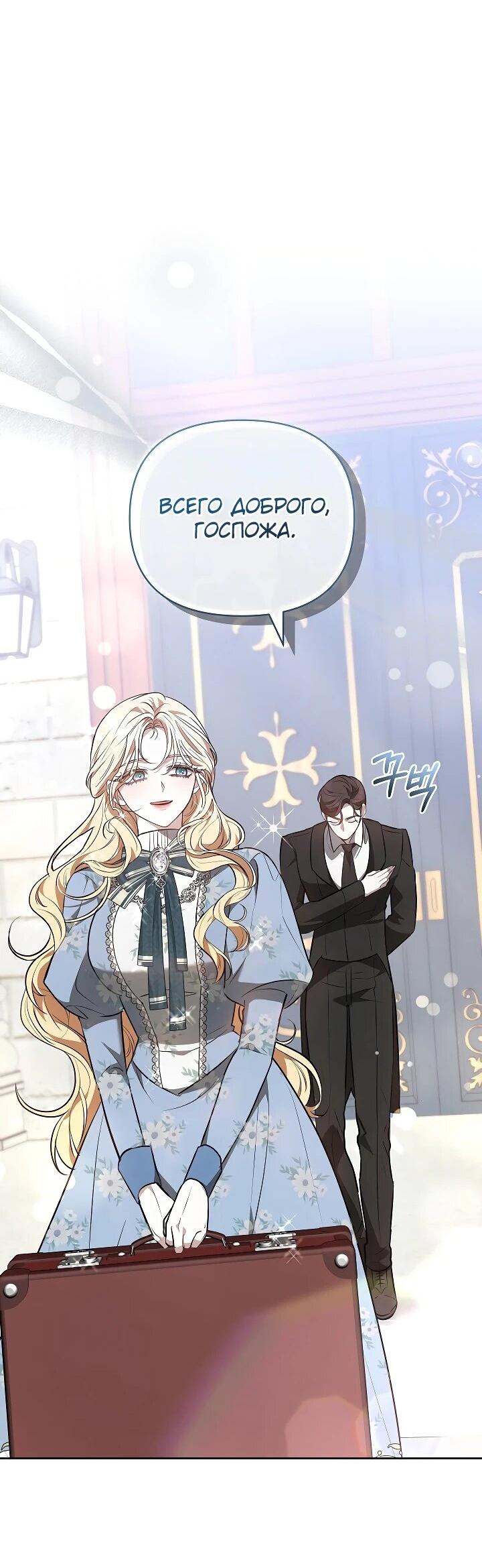 Манга Уложи меня спать - Глава 26 Страница 47