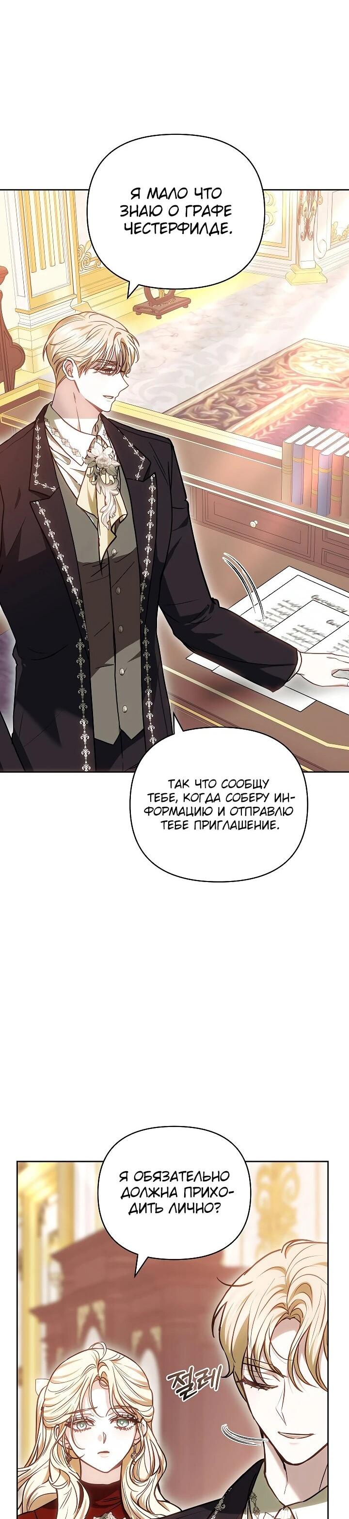 Манга Уложи меня спать - Глава 26 Страница 16