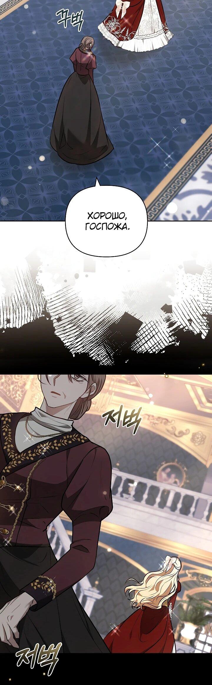 Манга Уложи меня спать - Глава 26 Страница 45