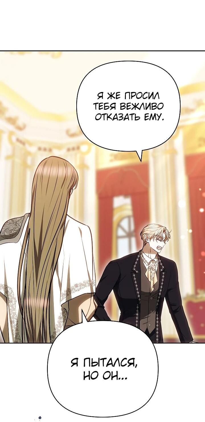 Манга Уложи меня спать - Глава 26 Страница 24