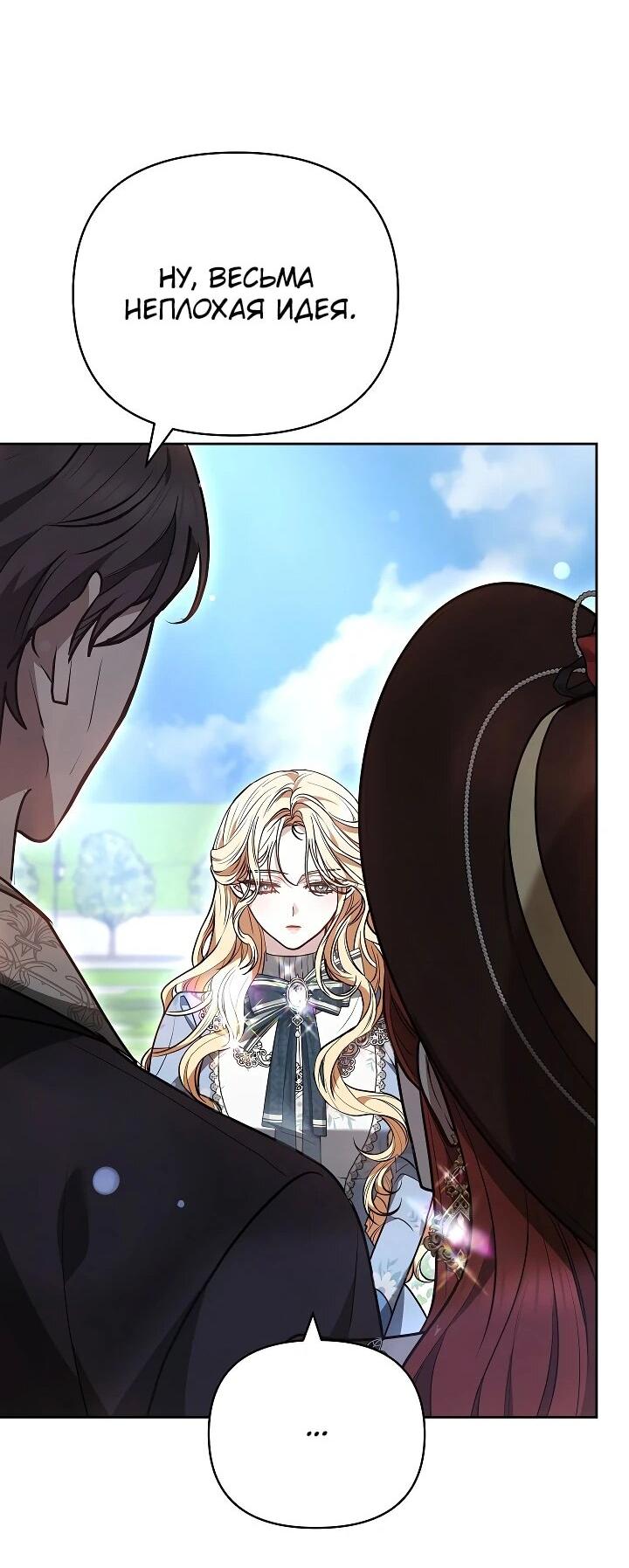 Манга Уложи меня спать - Глава 26 Страница 59