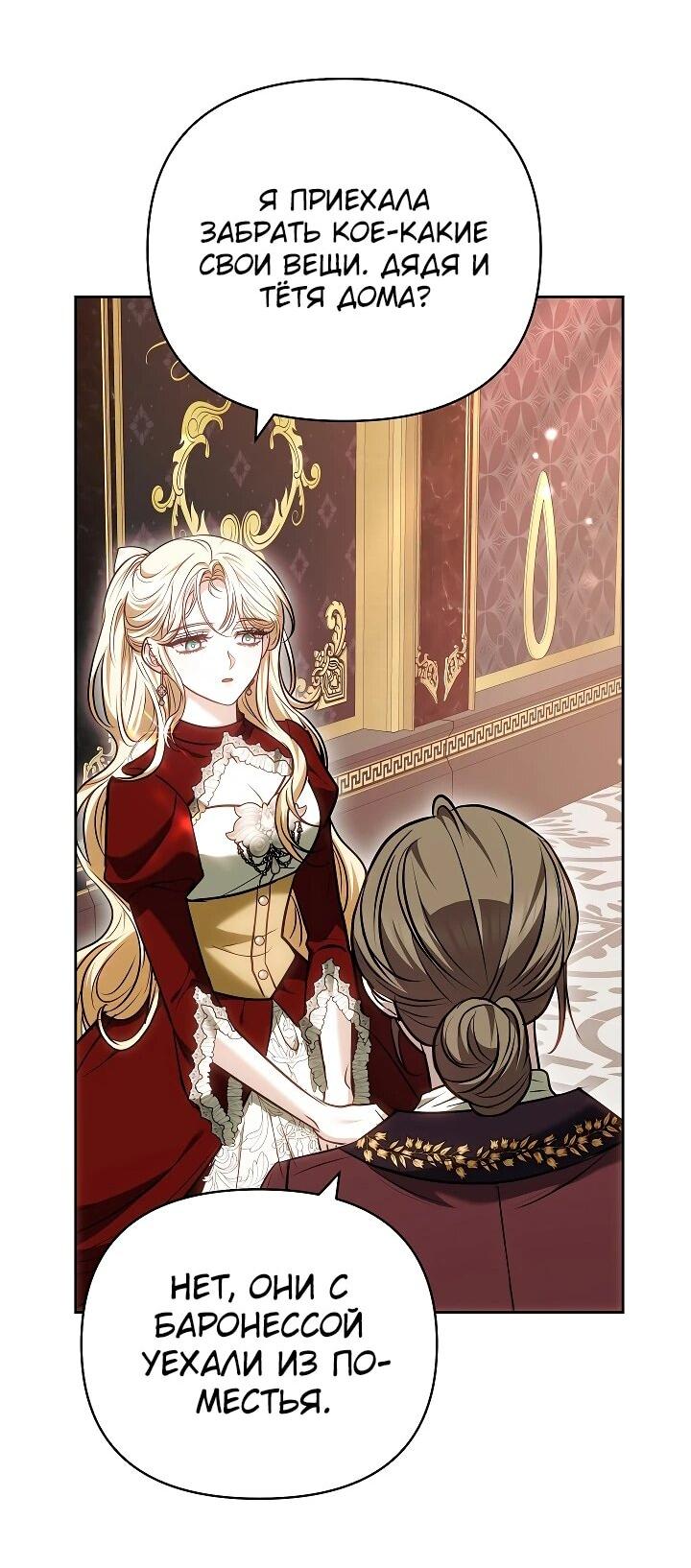 Манга Уложи меня спать - Глава 26 Страница 36