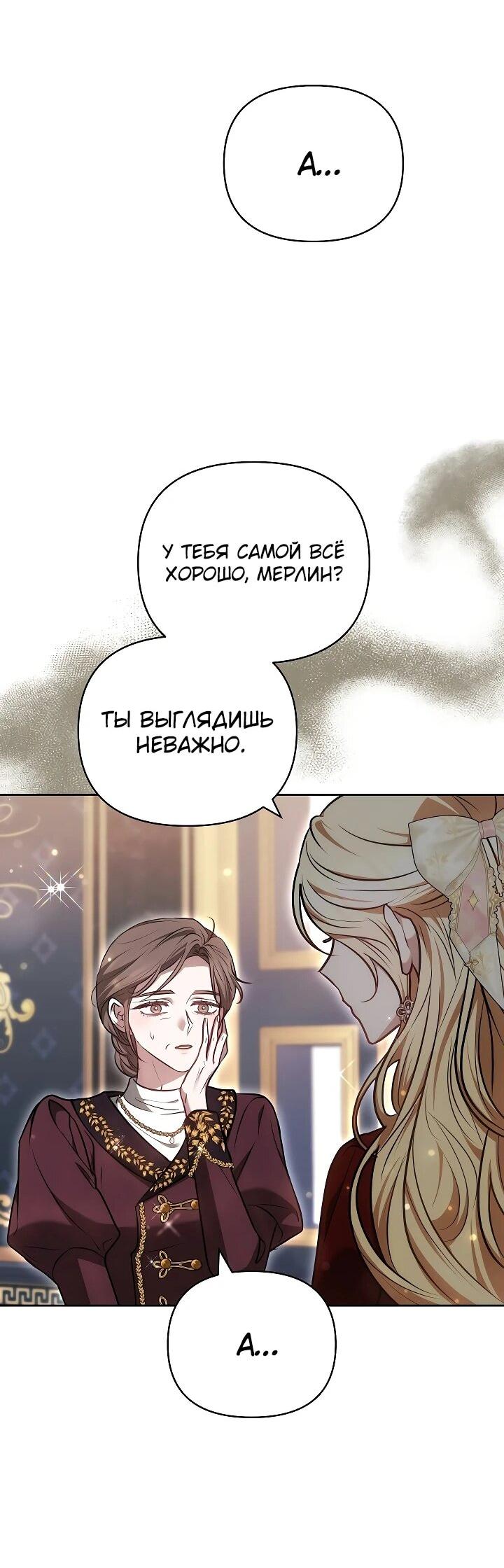 Манга Уложи меня спать - Глава 26 Страница 41