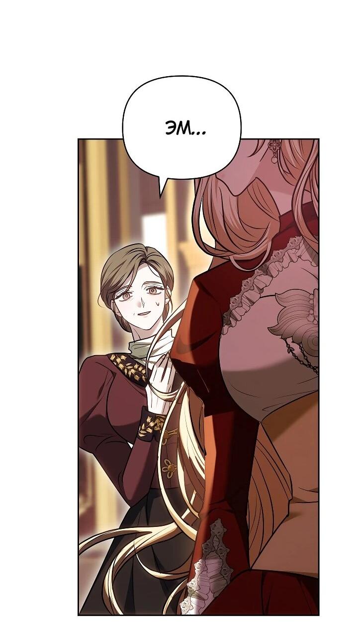 Манга Уложи меня спать - Глава 26 Страница 38