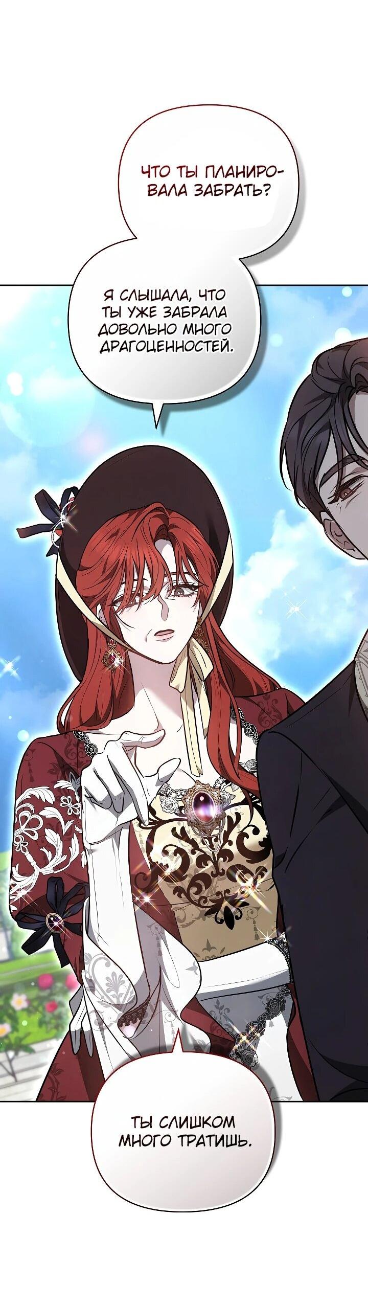 Манга Уложи меня спать - Глава 26 Страница 57